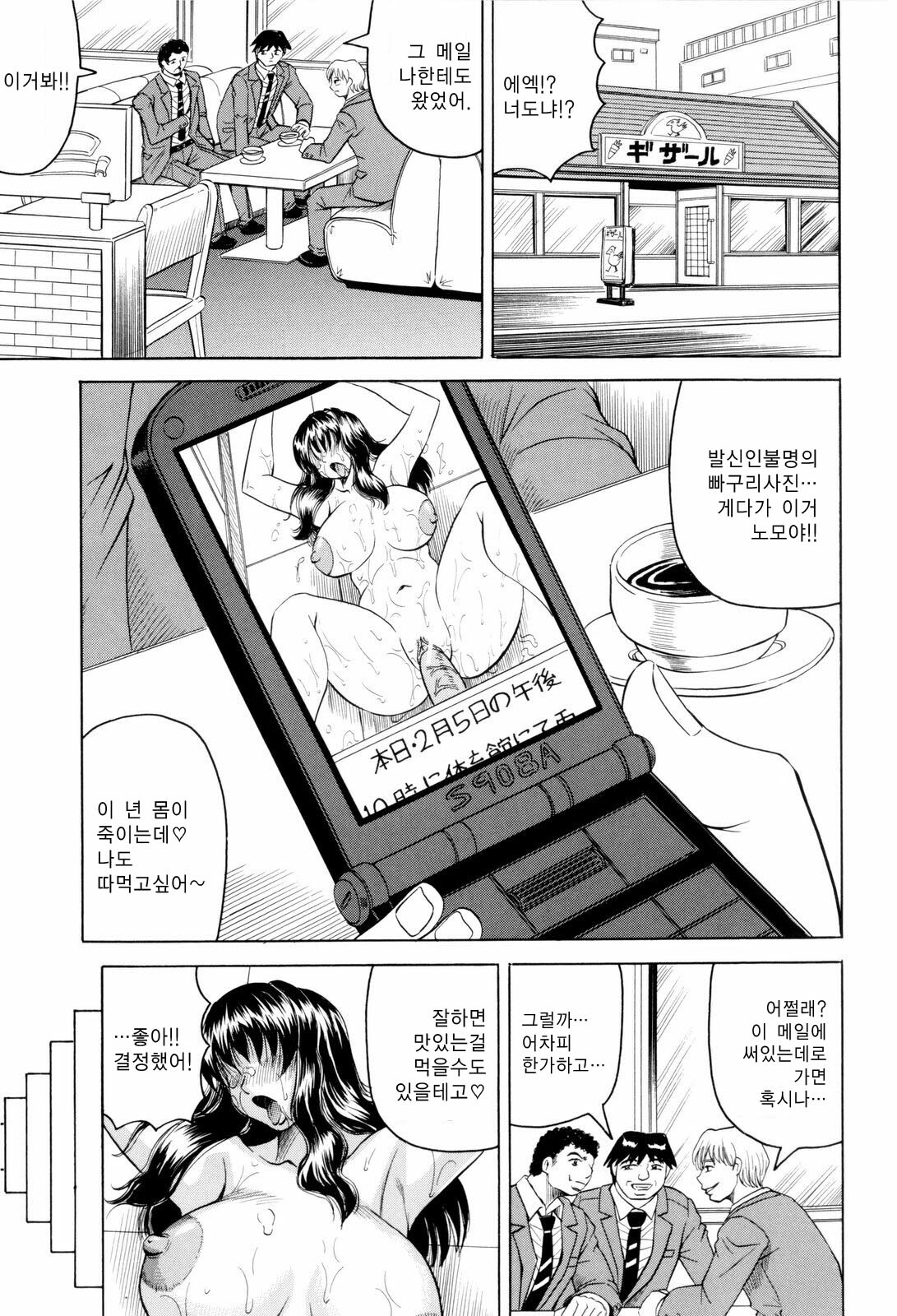 [Jamming] Sensei ni Dashitee! - It ejaculates in the teacher! | 선생님한테 사정해! [Korean] [중심구멍] page 154 full