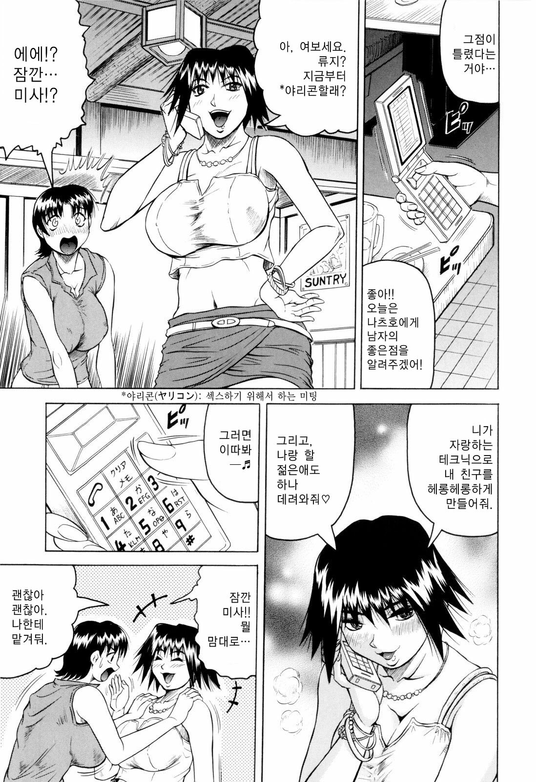 [Jamming] Sensei ni Dashitee! - It ejaculates in the teacher! | 선생님한테 사정해! [Korean] [중심구멍] page 194 full
