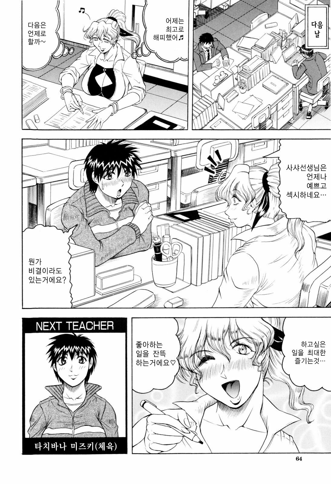 [Jamming] Sensei ni Dashitee! - It ejaculates in the teacher! | 선생님한테 사정해! [Korean] [중심구멍] page 67 full