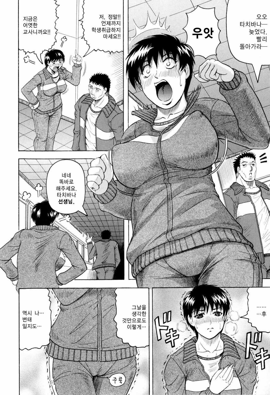 [Jamming] Sensei ni Dashitee! - It ejaculates in the teacher! | 선생님한테 사정해! [Korean] [중심구멍] page 71 full