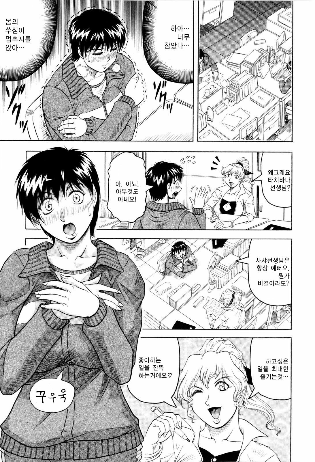 [Jamming] Sensei ni Dashitee! - It ejaculates in the teacher! | 선생님한테 사정해! [Korean] [중심구멍] page 72 full