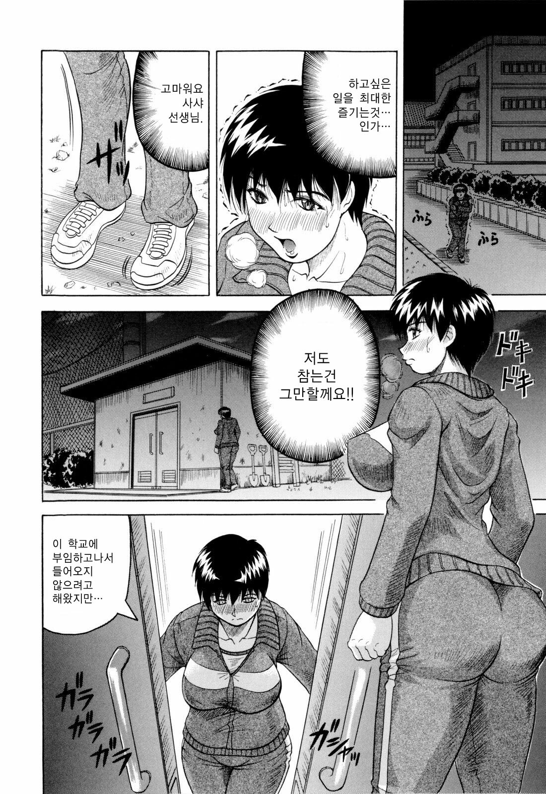 [Jamming] Sensei ni Dashitee! - It ejaculates in the teacher! | 선생님한테 사정해! [Korean] [중심구멍] page 73 full