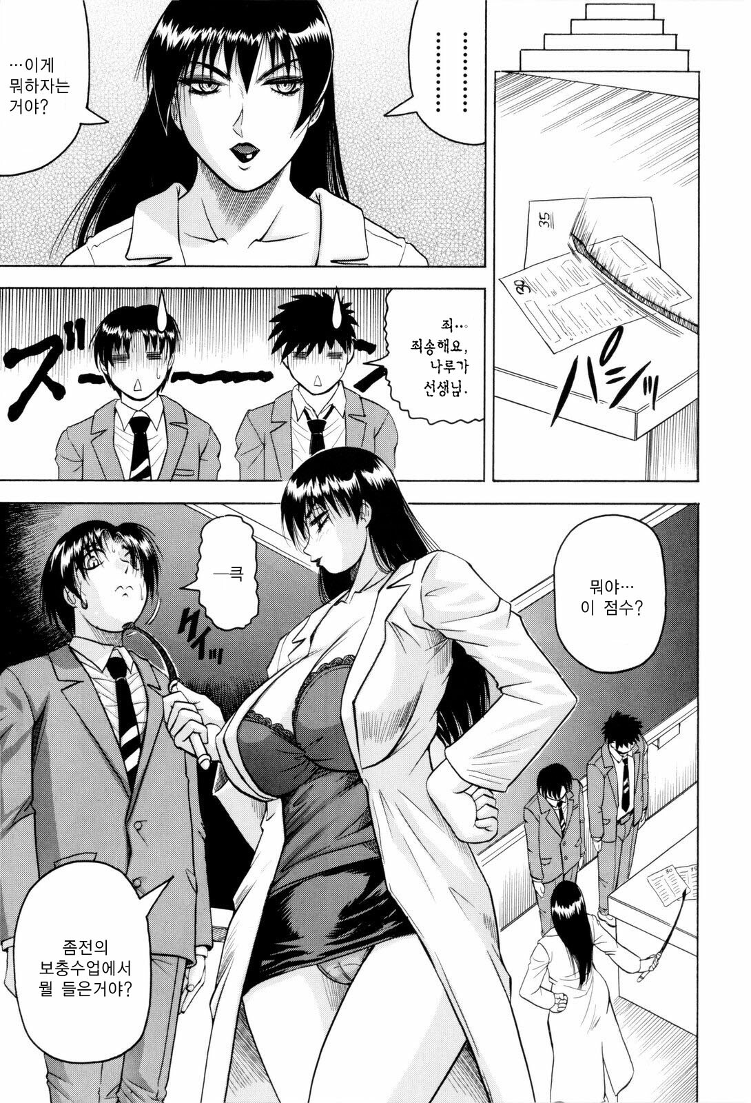 [Jamming] Sensei ni Dashitee! - It ejaculates in the teacher! | 선생님한테 사정해! [Korean] [중심구멍] page 90 full