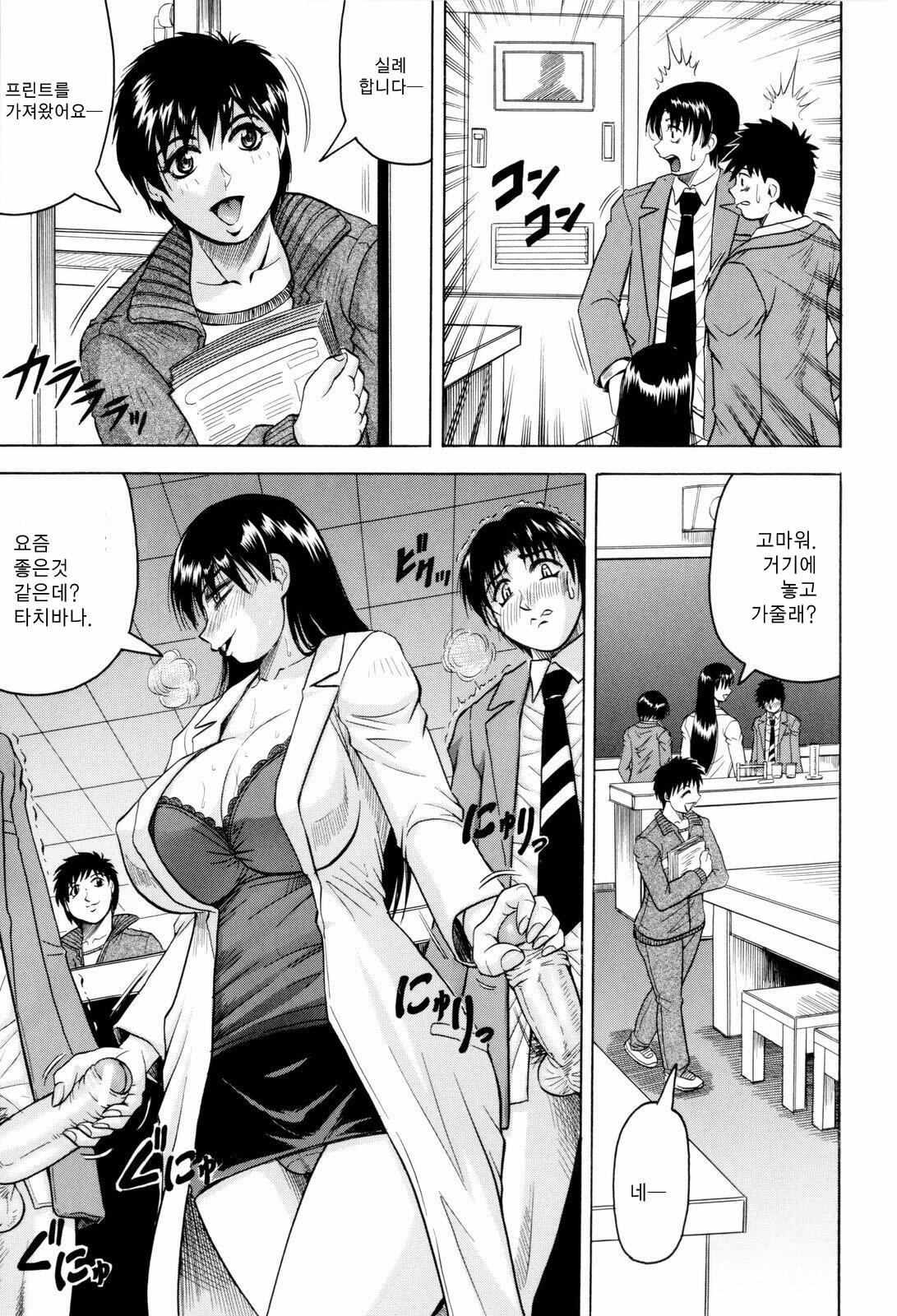 [Jamming] Sensei ni Dashitee! - It ejaculates in the teacher! | 선생님한테 사정해! [Korean] [중심구멍] page 94 full