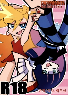 (C79) [1787 (Macaroni and Cheese)] R18 (Panty & Stocking with Garterbelt) [Korean] [백두산]