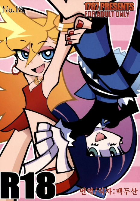 (C79) [1787 (Macaroni and Cheese)] R18 (Panty & Stocking with Garterbelt) [Korean] [백두산]