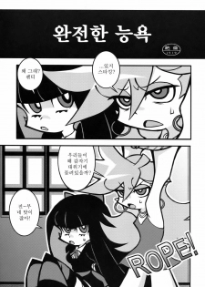 (C79) [1787 (Macaroni and Cheese)] R18 (Panty & Stocking with Garterbelt) [Korean] [백두산] - page 3
