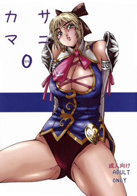 (C73) [Dashigara 100%] Casamani 0 (Soul Calibur) [English] [Usual Translations]
