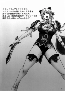 (C73) [Dashigara 100%] Casamani 0 (Soul Calibur) [English] [Usual Translations] - page 4