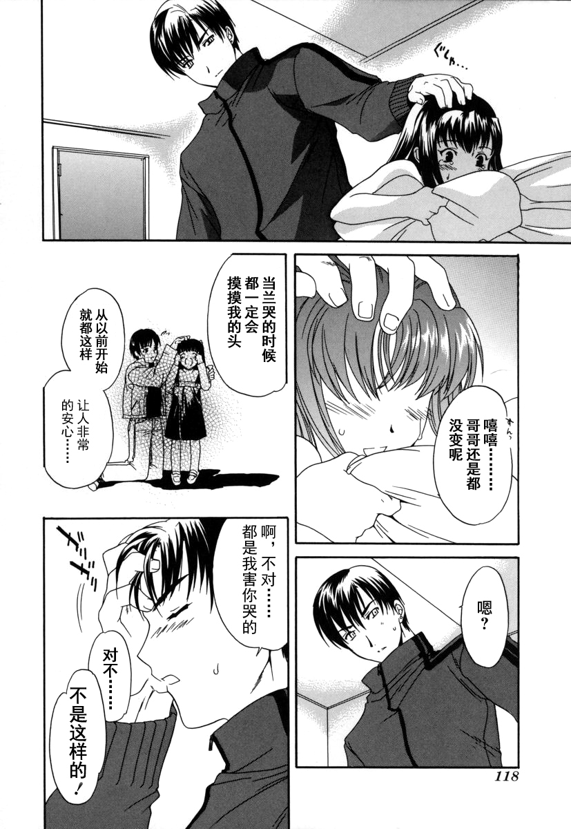 [Cuvie] Switch [Chinese] [特蘿蒂亞漢化組] page 119 full
