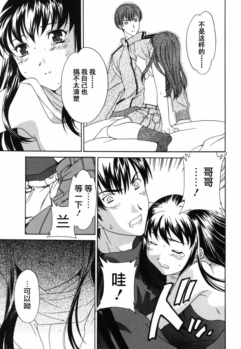 [Cuvie] Switch [Chinese] [特蘿蒂亞漢化組] page 120 full