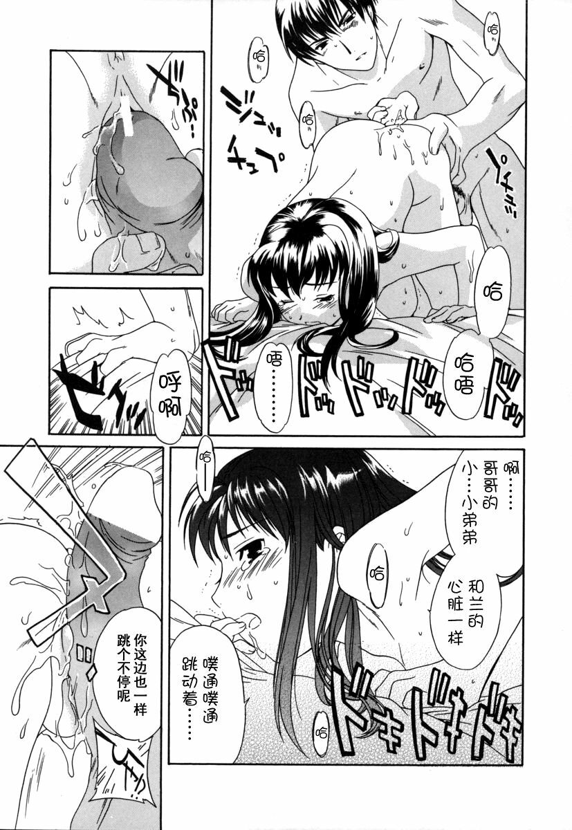[Cuvie] Switch [Chinese] [特蘿蒂亞漢化組] page 122 full