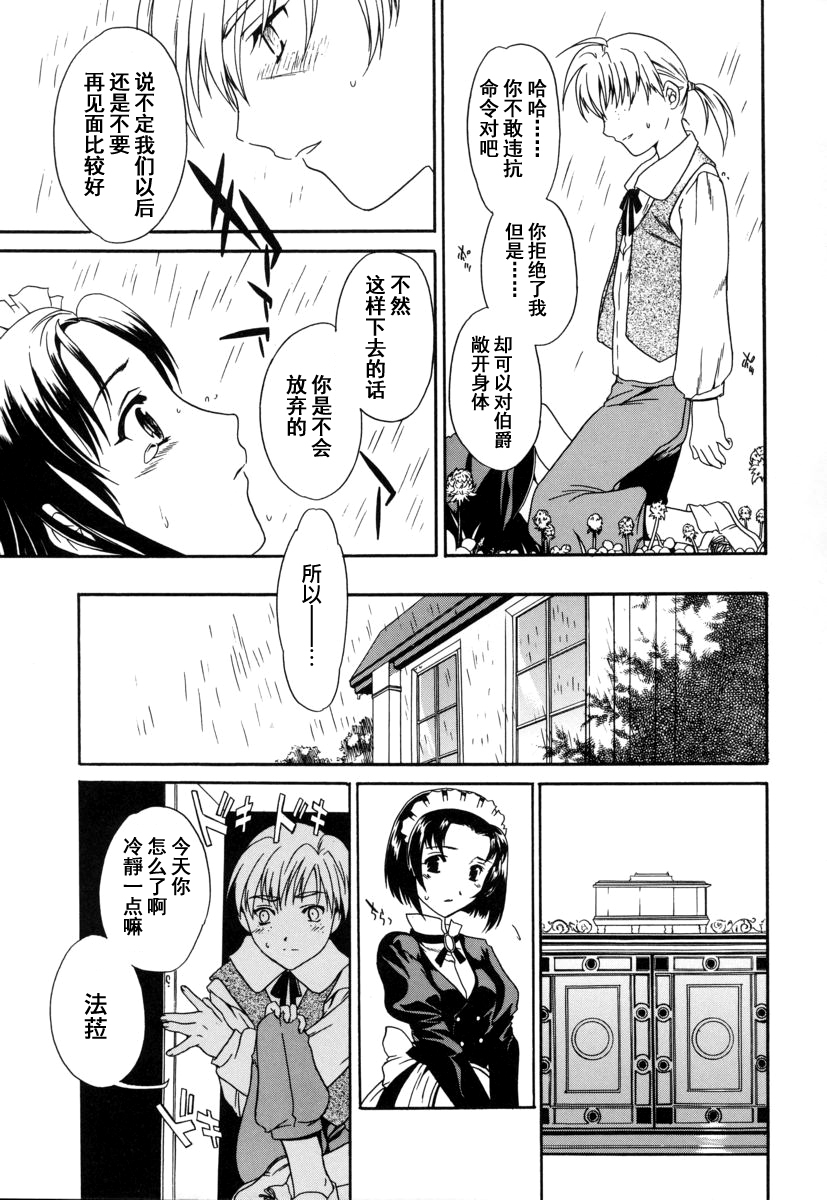 [Cuvie] Switch [Chinese] [特蘿蒂亞漢化組] page 132 full
