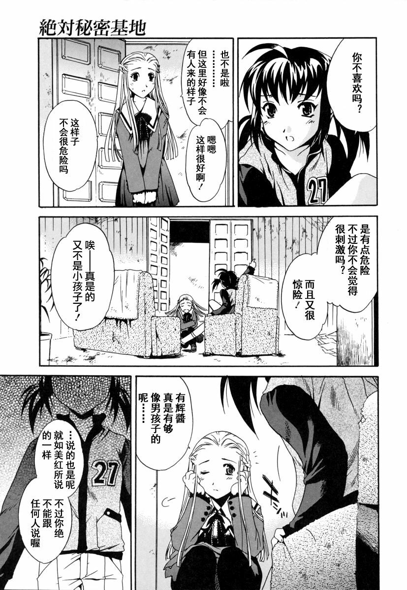 [Cuvie] Switch [Chinese] [特蘿蒂亞漢化組] page 150 full