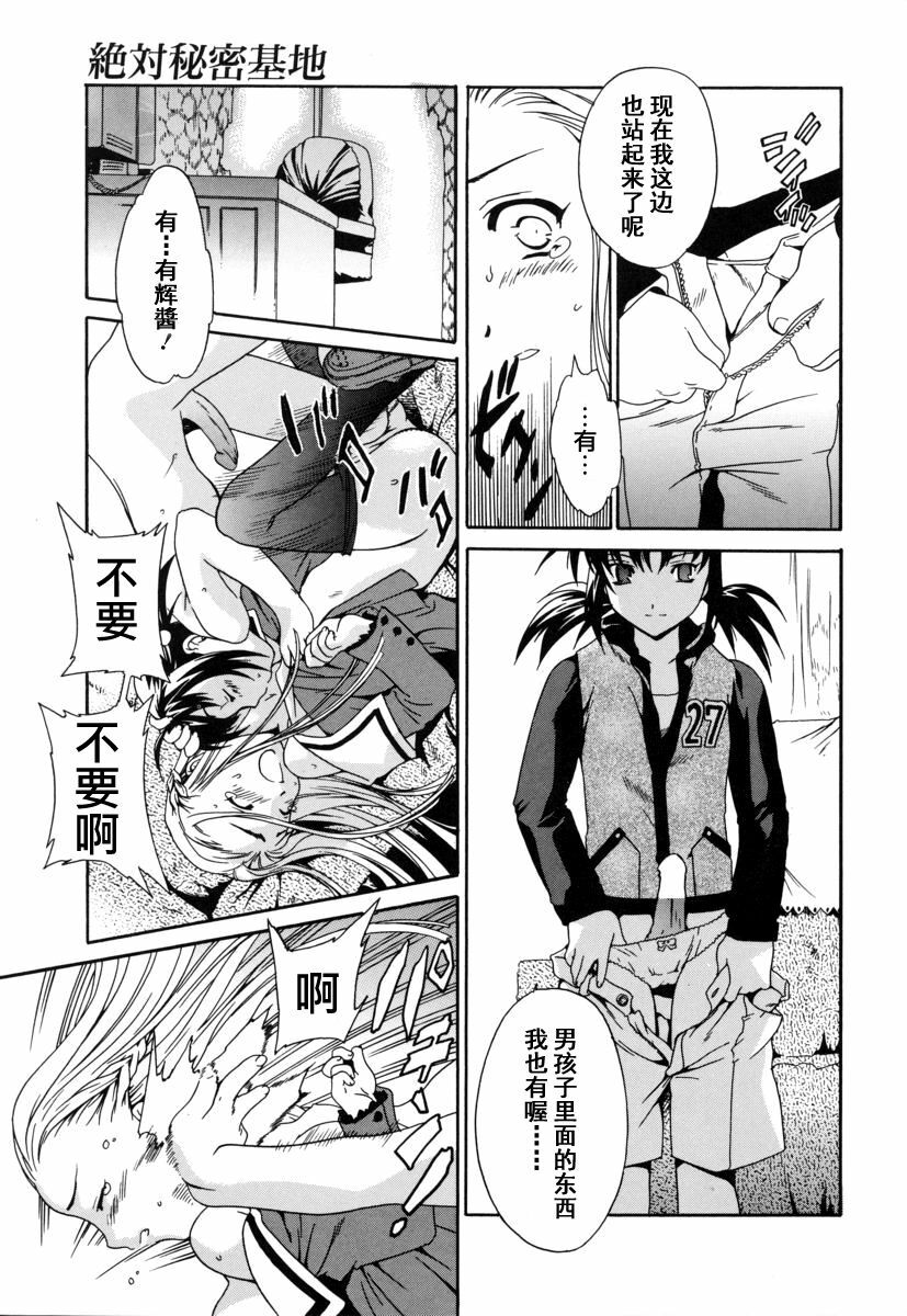 [Cuvie] Switch [Chinese] [特蘿蒂亞漢化組] page 152 full