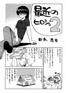 [Kacchuu Musume (Tamaru Hiroshi) Sakin no Hiroshi. 2 - page 45