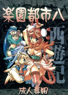 [Paradise City] Rakuen Toshi 8