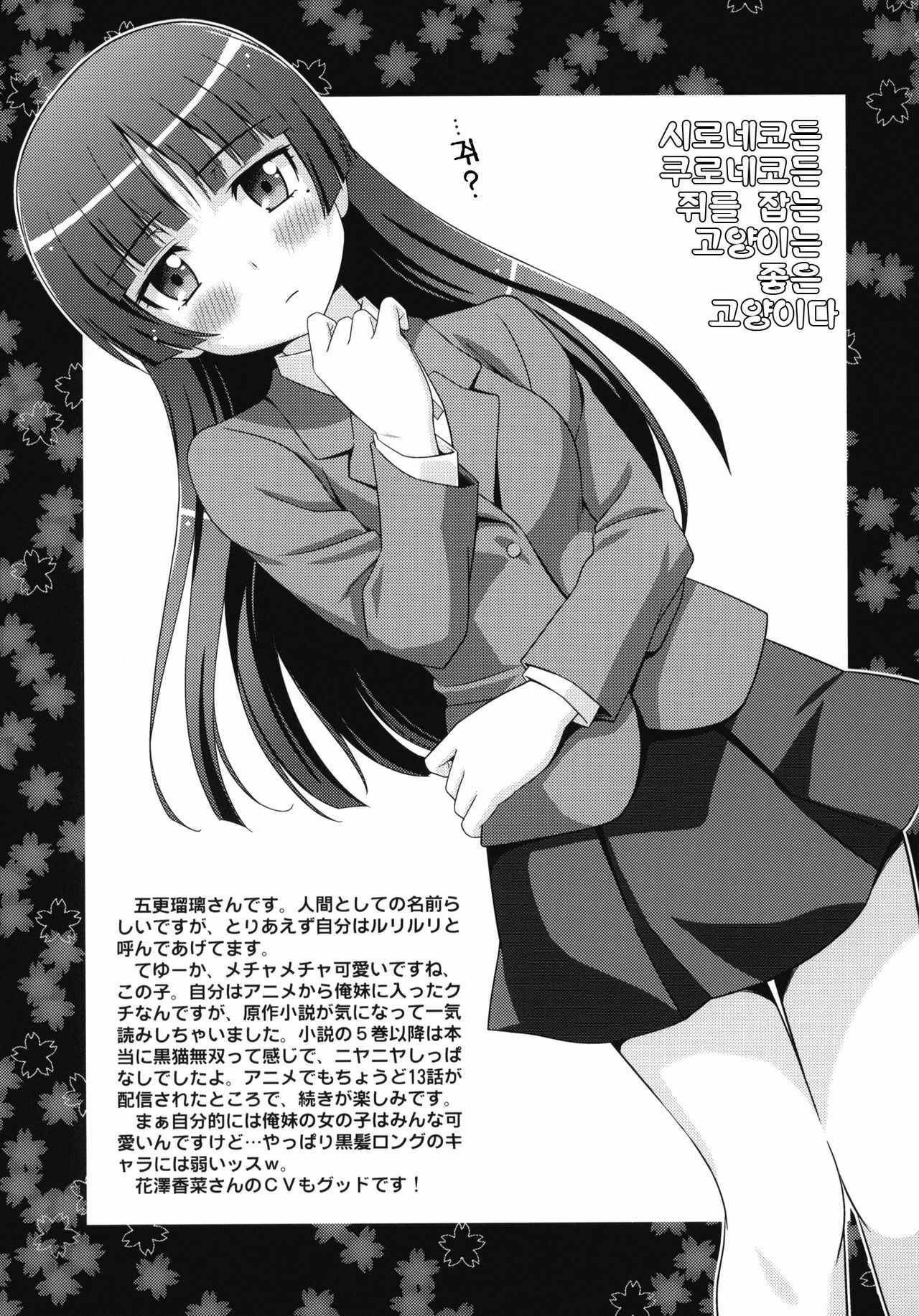 [STUDIO RUNAWAY WOLF (Nakajima Akihiko)] Ore no Kuroneko Maji Nyan Nyan (Ore no Imouto ga Konna ni Kawaii Wake ga Nai) [korean] page 20 full