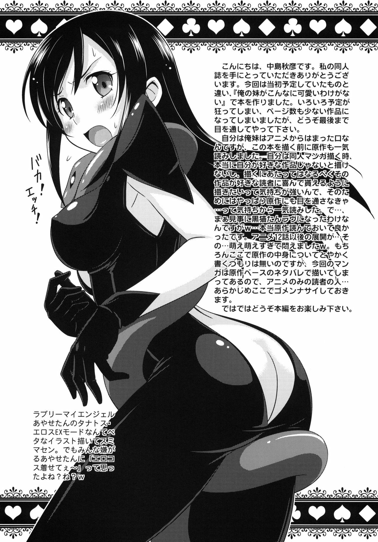 [STUDIO RUNAWAY WOLF (Nakajima Akihiko)] Ore no Kuroneko Maji Nyan Nyan (Ore no Imouto ga Konna ni Kawaii Wake ga Nai) [korean] page 3 full