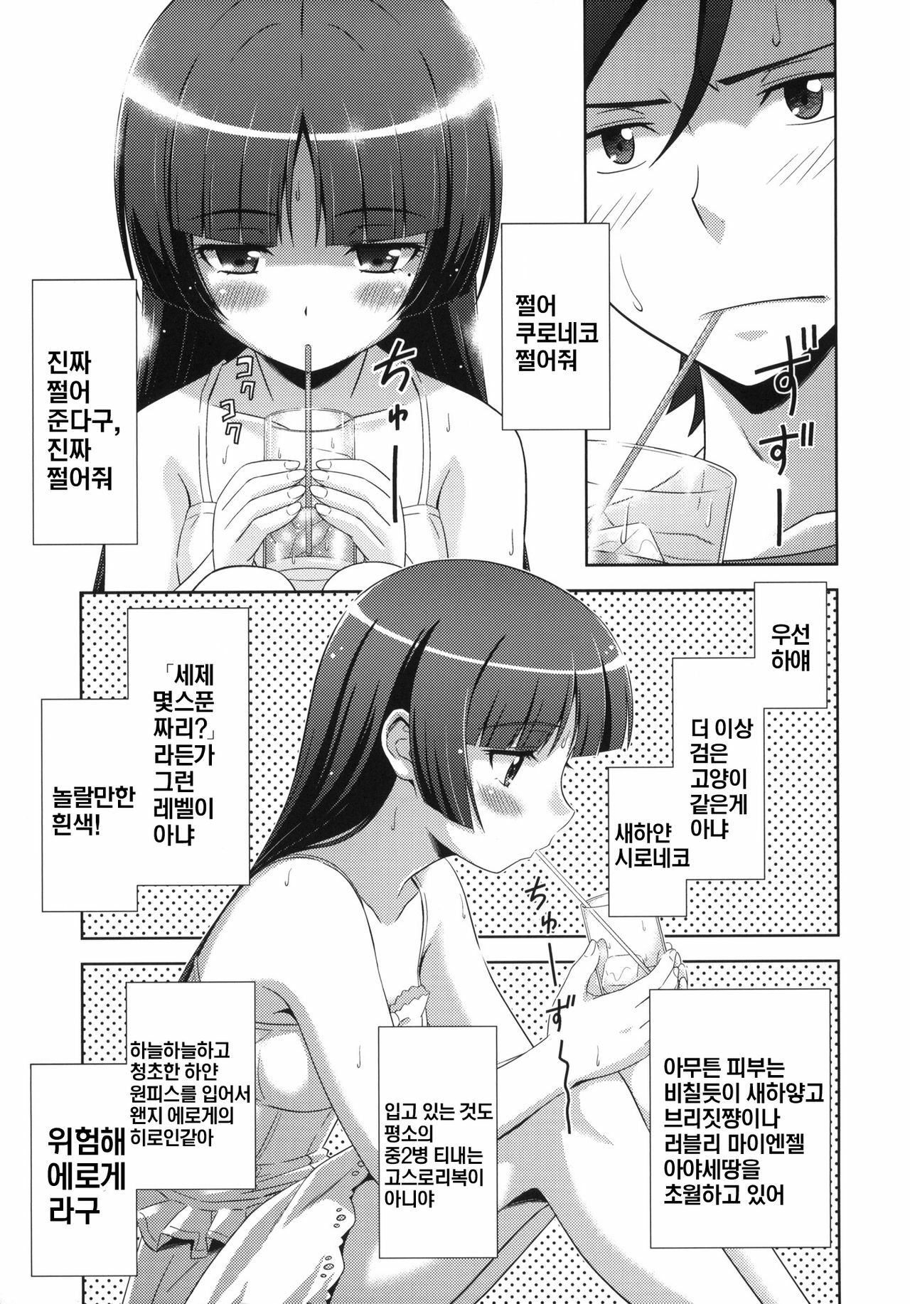 [STUDIO RUNAWAY WOLF (Nakajima Akihiko)] Ore no Kuroneko Maji Nyan Nyan (Ore no Imouto ga Konna ni Kawaii Wake ga Nai) [korean] page 6 full