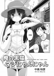 [STUDIO RUNAWAY WOLF (Nakajima Akihiko)] Ore no Kuroneko Maji Nyan Nyan (Ore no Imouto ga Konna ni Kawaii Wake ga Nai) [korean] - page 4
