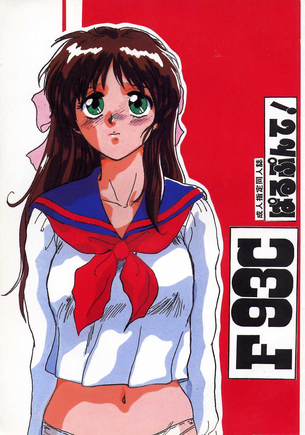 (C45) [Parupunte (Fukada Takushi)] F 93C (Brave Express Might Gaine) page 1 full
