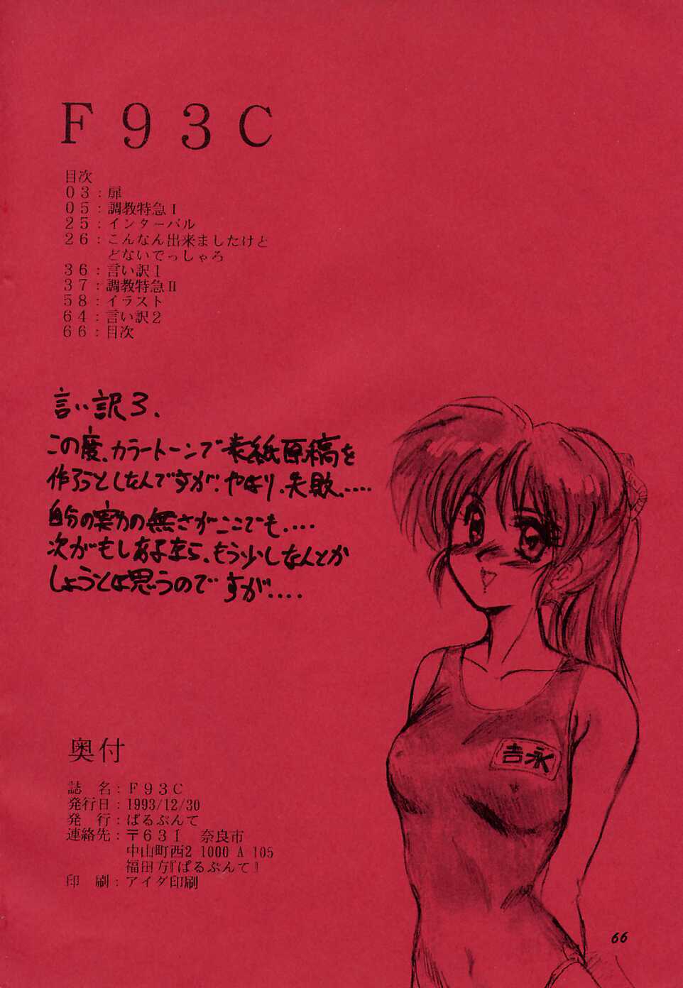 (C45) [Parupunte (Fukada Takushi)] F 93C (Brave Express Might Gaine) page 65 full