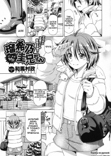 [Kazuma Muramasa] Rukino Versus Kei-niichan | Rukino VS Kei-niichan (COMIC Megastore 2011-03) [Russian] [abunomaru]