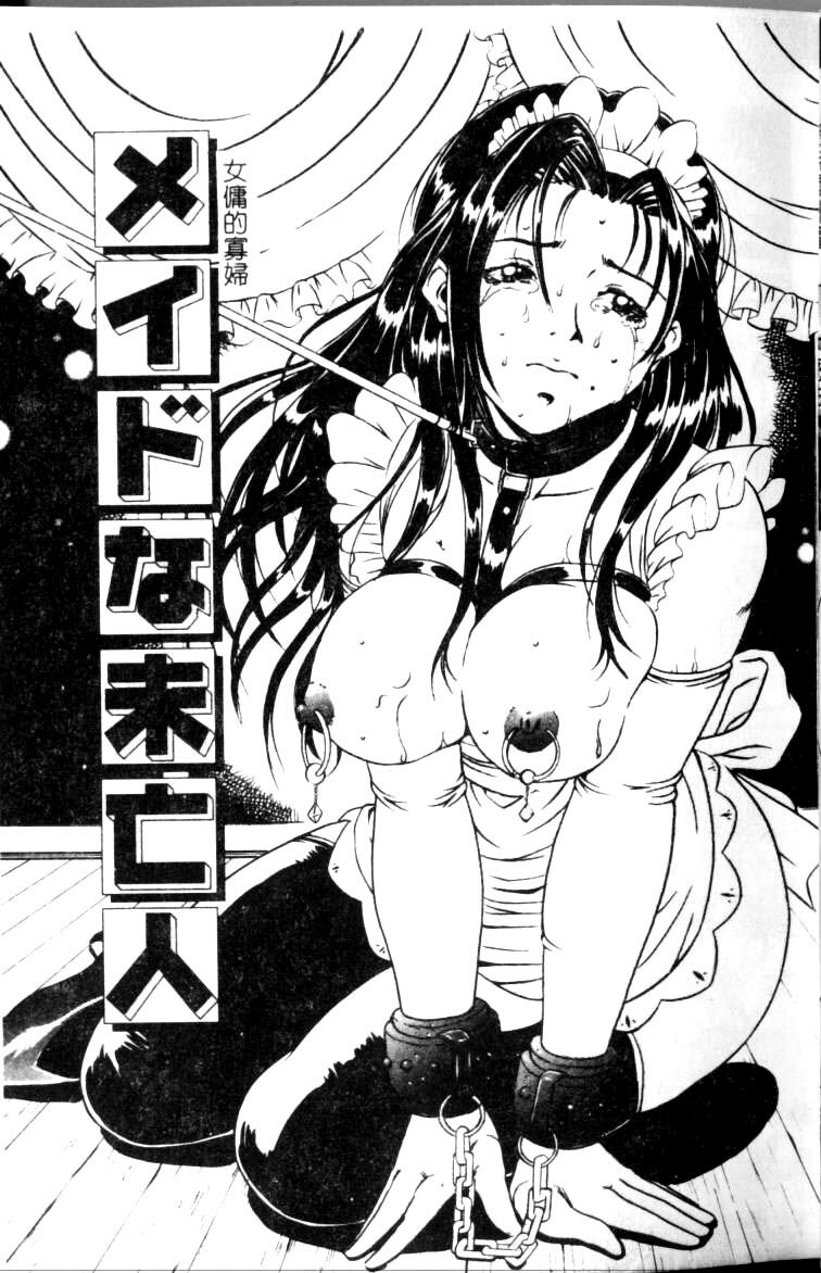 [Shizuki Shinra] Slave's Bloodline [Chinese] page 19 full
