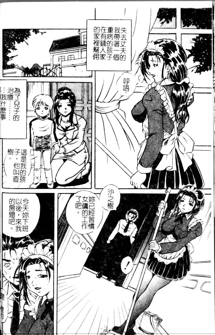 [Shizuki Shinra] Slave's Bloodline [Chinese] page 20 full