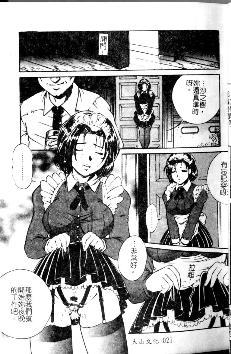 [Shizuki Shinra] Slave's Bloodline [Chinese] page 21 full