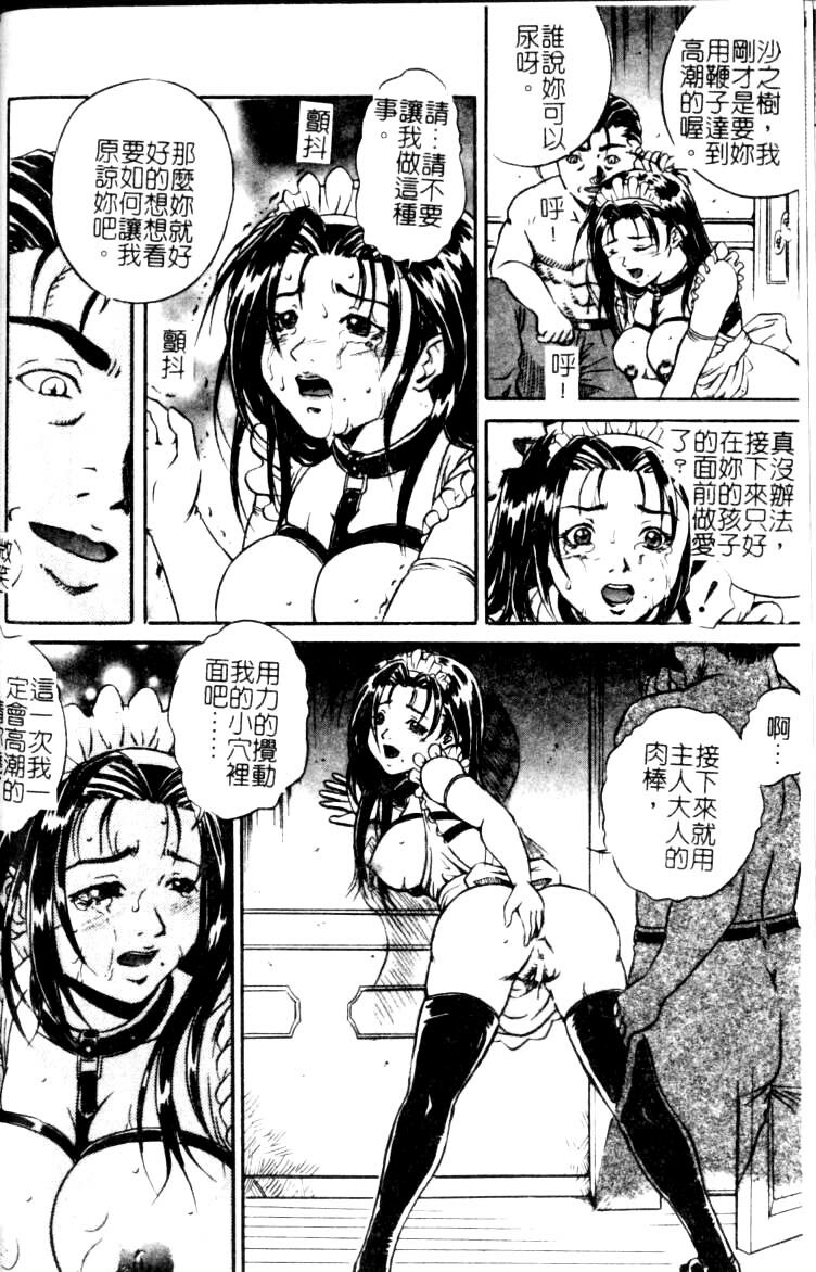 [Shizuki Shinra] Slave's Bloodline [Chinese] page 30 full