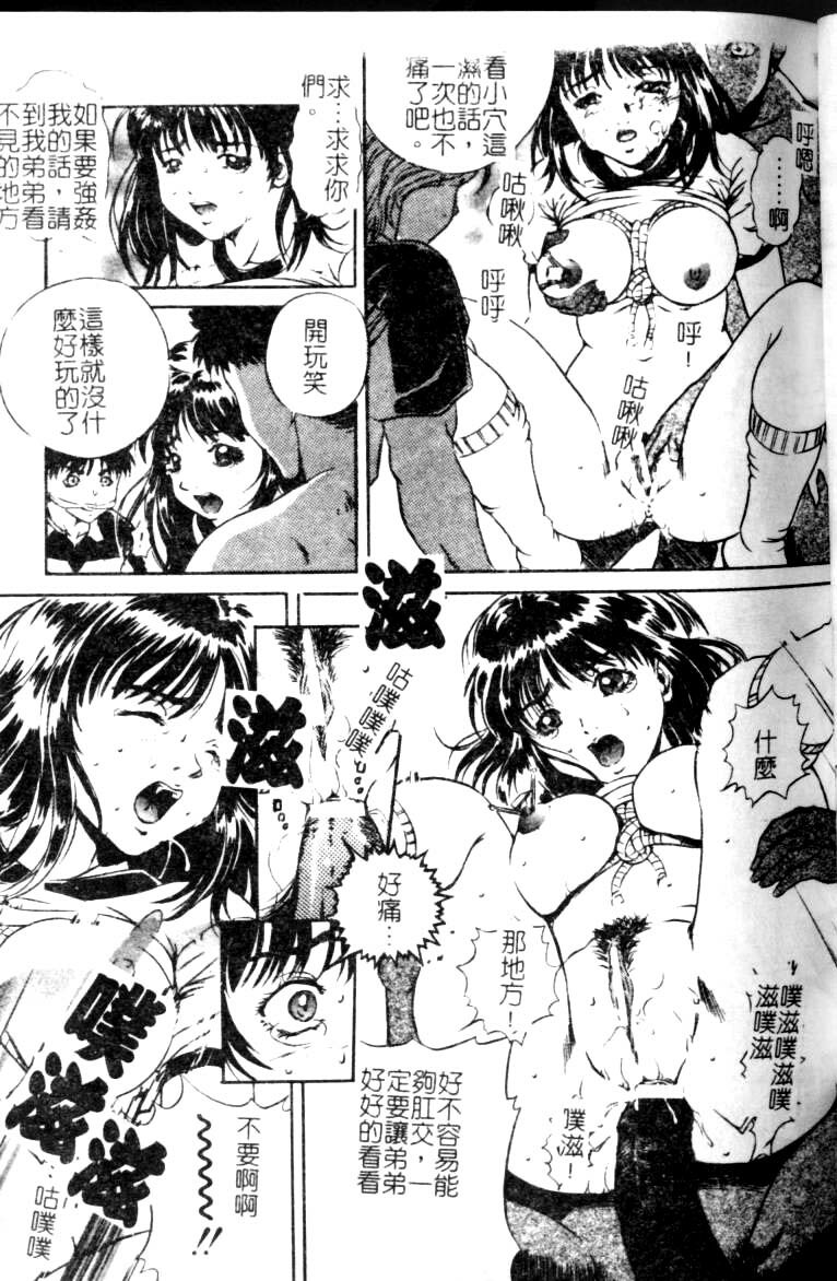 [Shizuki Shinra] Slave's Bloodline [Chinese] page 41 full