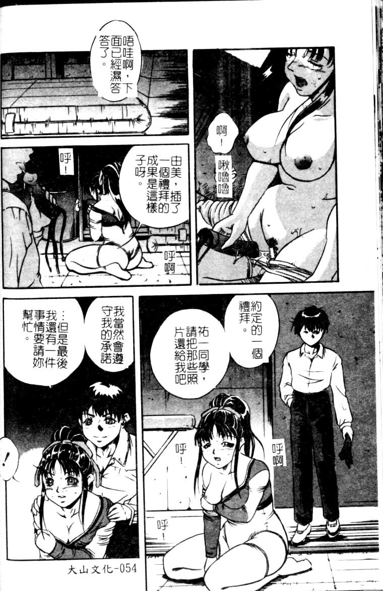 [Shizuki Shinra] Slave's Bloodline [Chinese] page 54 full