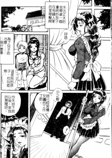 [Shizuki Shinra] Slave's Bloodline [Chinese] - page 20