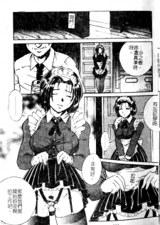 [Shizuki Shinra] Slave's Bloodline [Chinese] - page 21