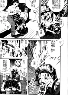 [Shizuki Shinra] Slave's Bloodline [Chinese] - page 22