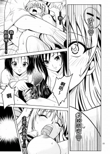 [Gangontou (Fukori)] Anoko-tachi ga Taihen na Koto ni Nattemasu 2 (To LOVE-Ru) [Chinese] [SENSE汉化小队] - page 32