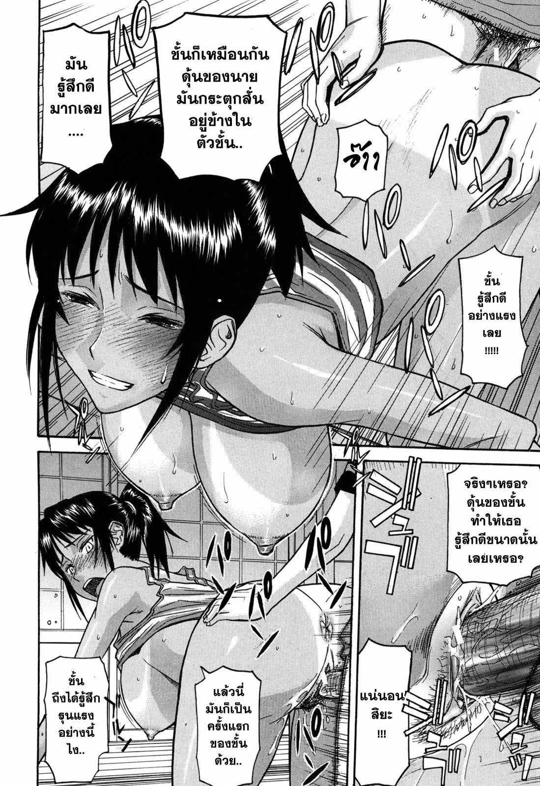 [Inomaru] 8-gatsu 31-nichi | 31 สิงหาคม... (Camellia) [Thai ภาษาไทย] =Catarock= page 16 full