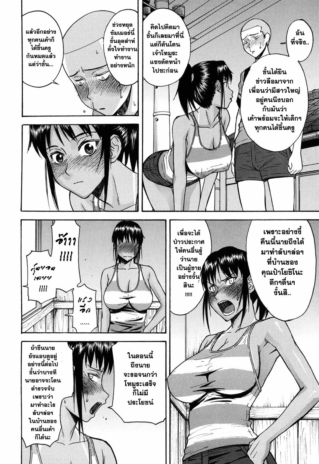 [Inomaru] 8-gatsu 31-nichi | 31 สิงหาคม... (Camellia) [Thai ภาษาไทย] =Catarock= page 6 full