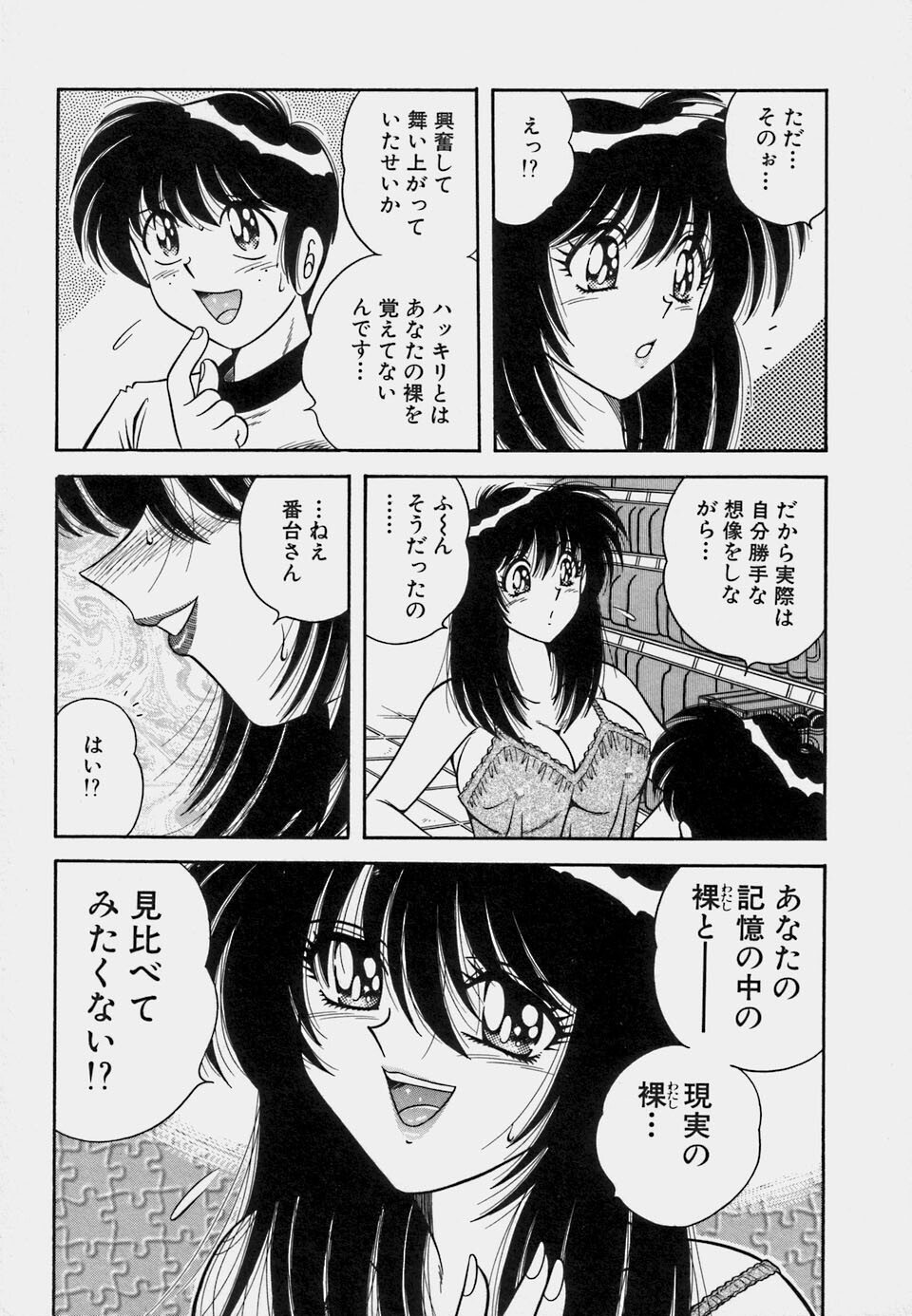 [Umino Sachi] Gomenne 1 page 163 full