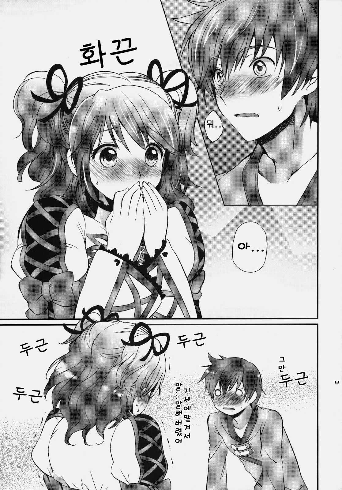 [Kurimomo (Tsukako)] Cheria-chan no Tottemo Hazukashii hon (Tales of Graces) (korean) page 12 full