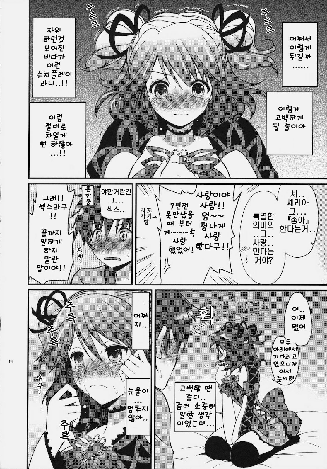 [Kurimomo (Tsukako)] Cheria-chan no Tottemo Hazukashii hon (Tales of Graces) (korean) page 13 full