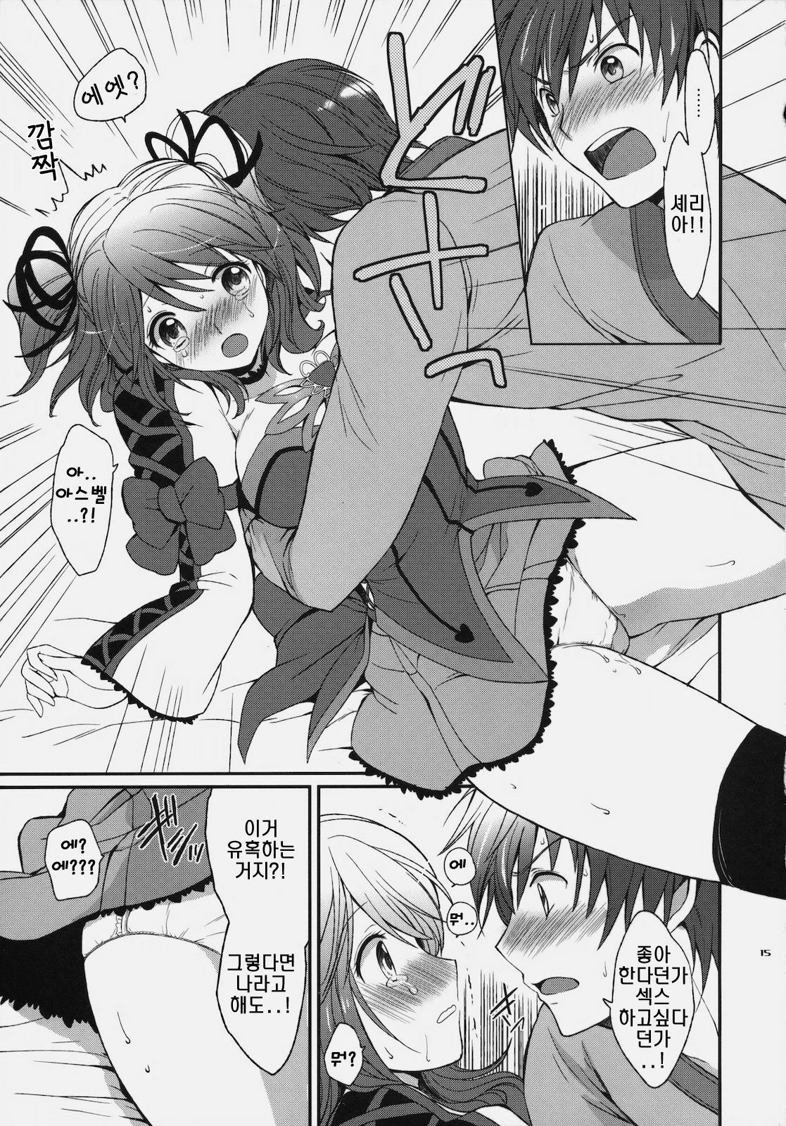[Kurimomo (Tsukako)] Cheria-chan no Tottemo Hazukashii hon (Tales of Graces) (korean) page 14 full