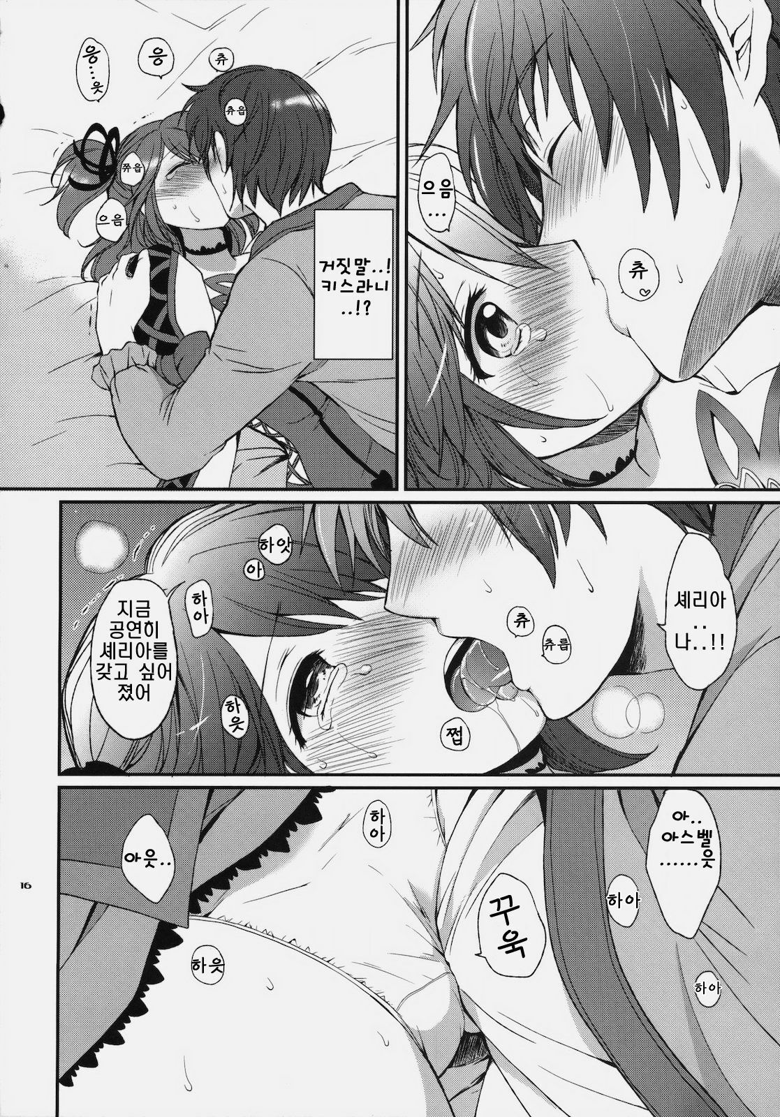 [Kurimomo (Tsukako)] Cheria-chan no Tottemo Hazukashii hon (Tales of Graces) (korean) page 15 full
