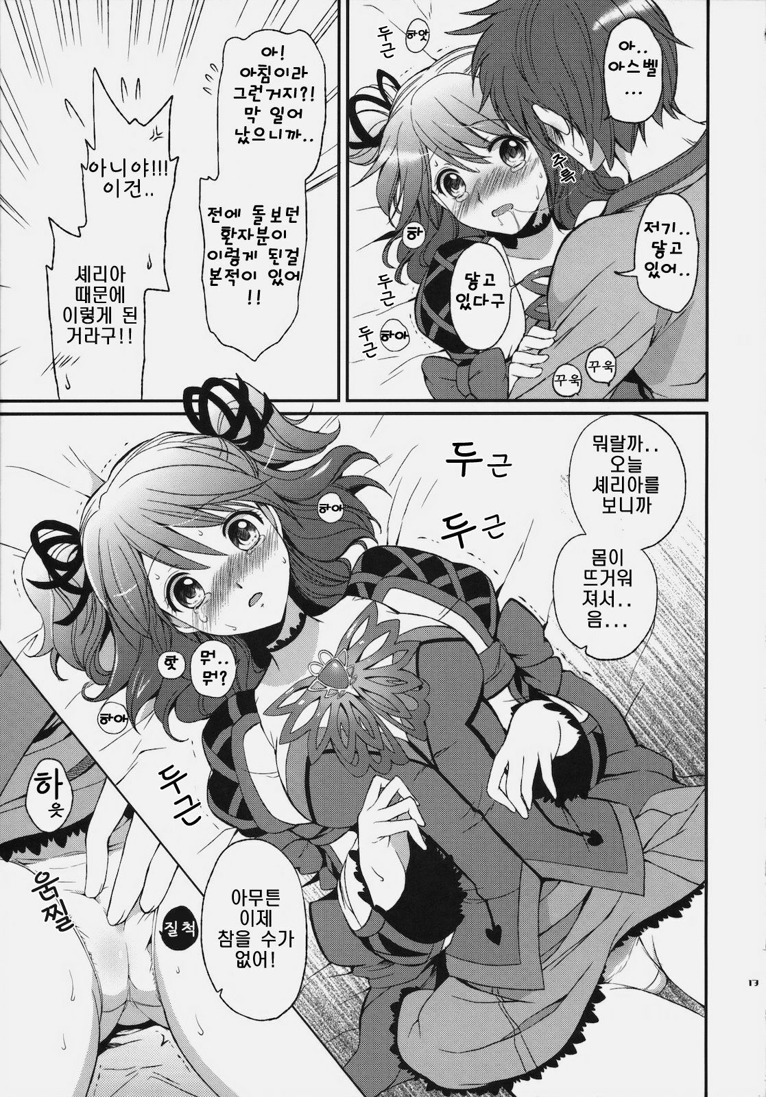 [Kurimomo (Tsukako)] Cheria-chan no Tottemo Hazukashii hon (Tales of Graces) (korean) page 16 full