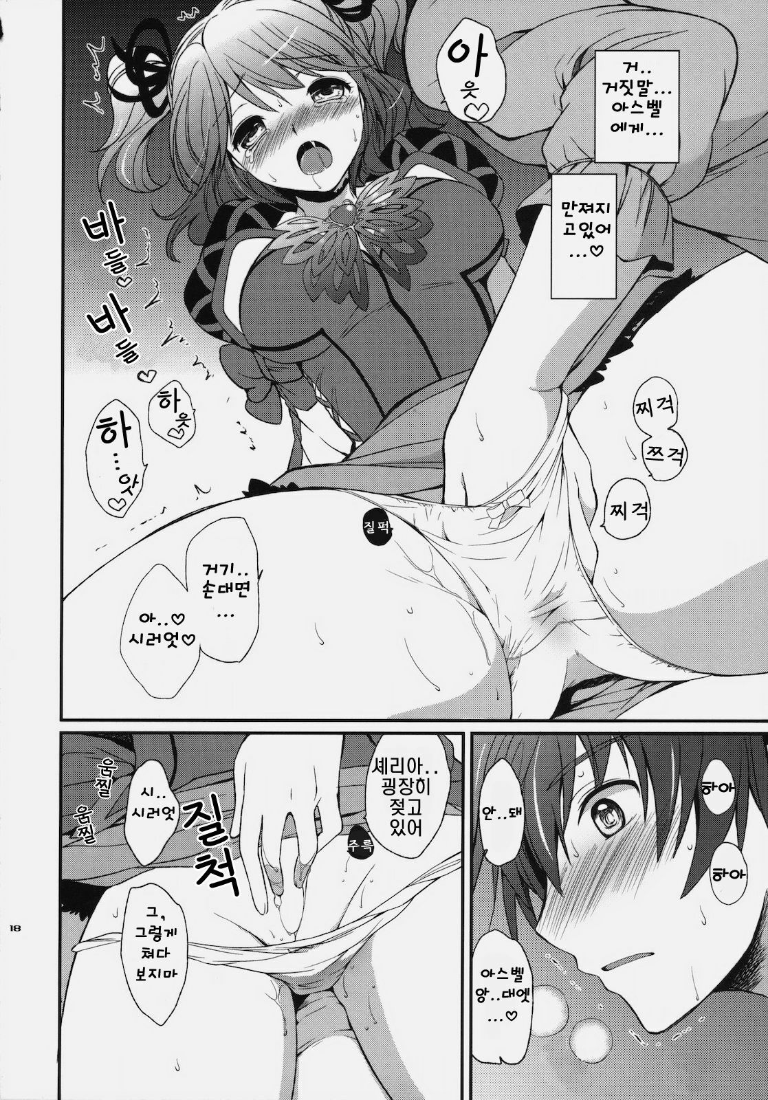 [Kurimomo (Tsukako)] Cheria-chan no Tottemo Hazukashii hon (Tales of Graces) (korean) page 17 full