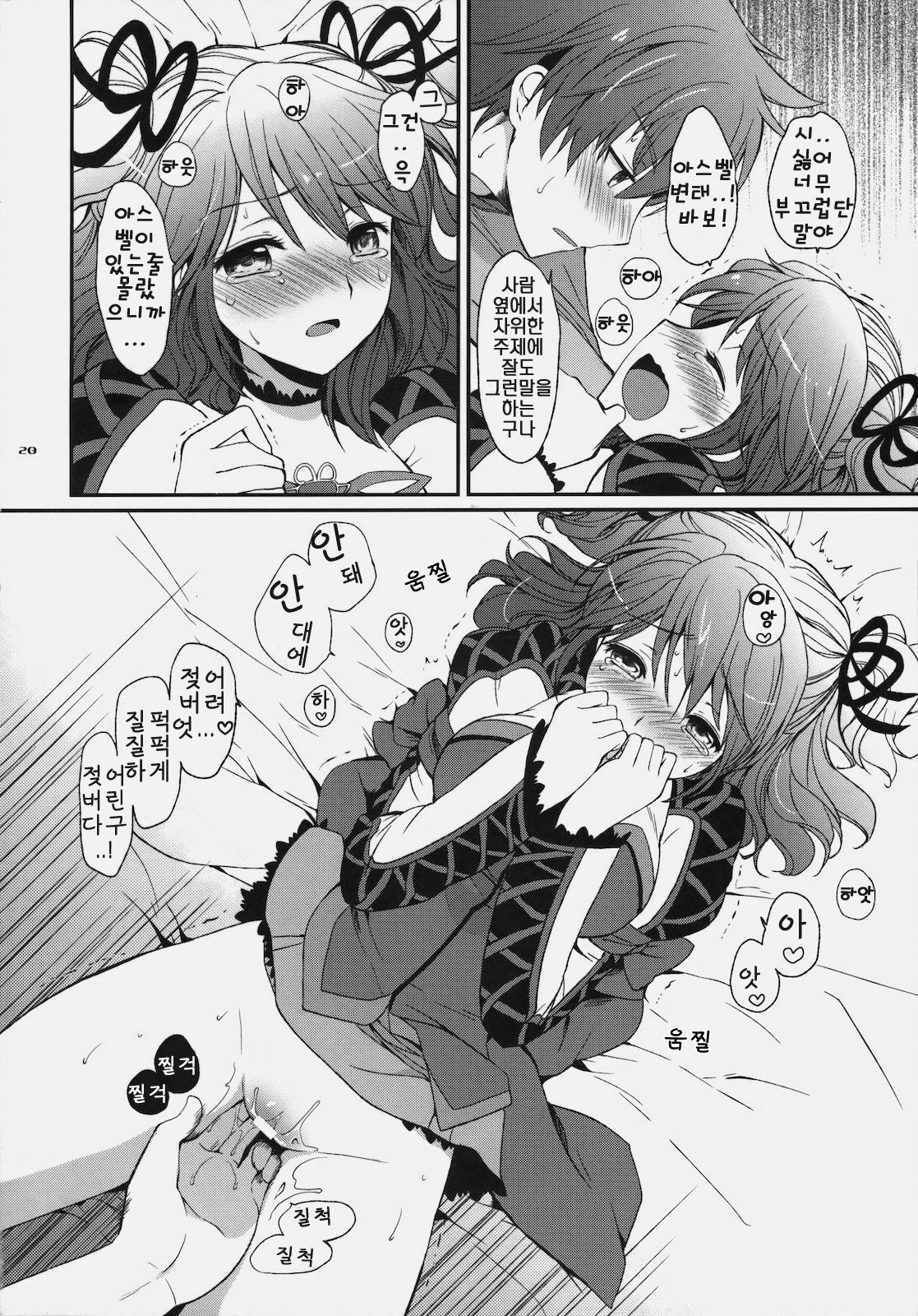 [Kurimomo (Tsukako)] Cheria-chan no Tottemo Hazukashii hon (Tales of Graces) (korean) page 19 full