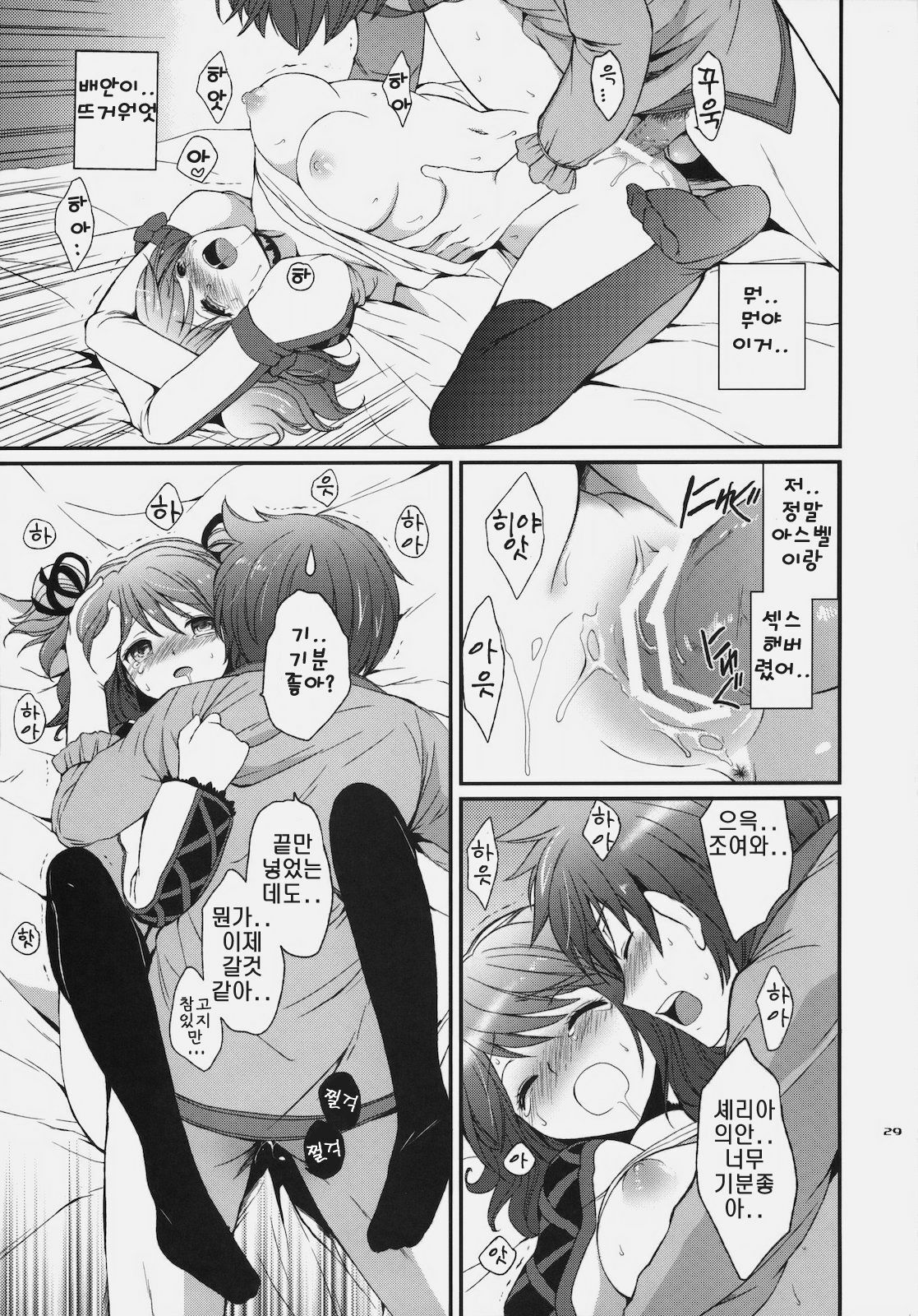 [Kurimomo (Tsukako)] Cheria-chan no Tottemo Hazukashii hon (Tales of Graces) (korean) page 28 full