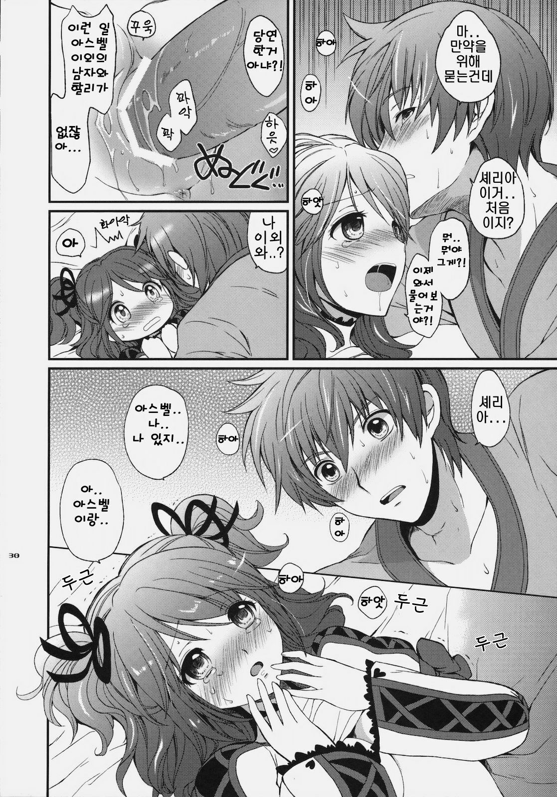 [Kurimomo (Tsukako)] Cheria-chan no Tottemo Hazukashii hon (Tales of Graces) (korean) page 29 full
